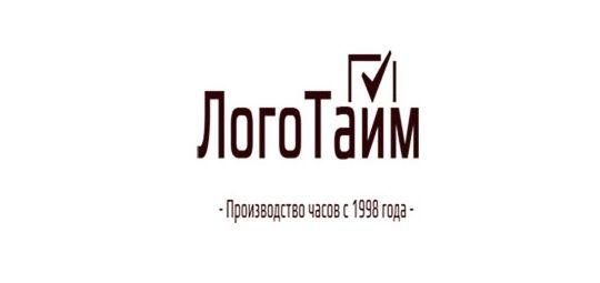 Фото №1 на стенде ЛогоТайм, г.Москва. 631466 картинка из каталога «Производство России».